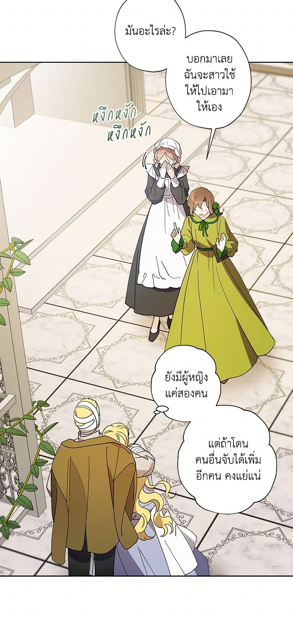 I Raised Cinderella Preciously page 9
