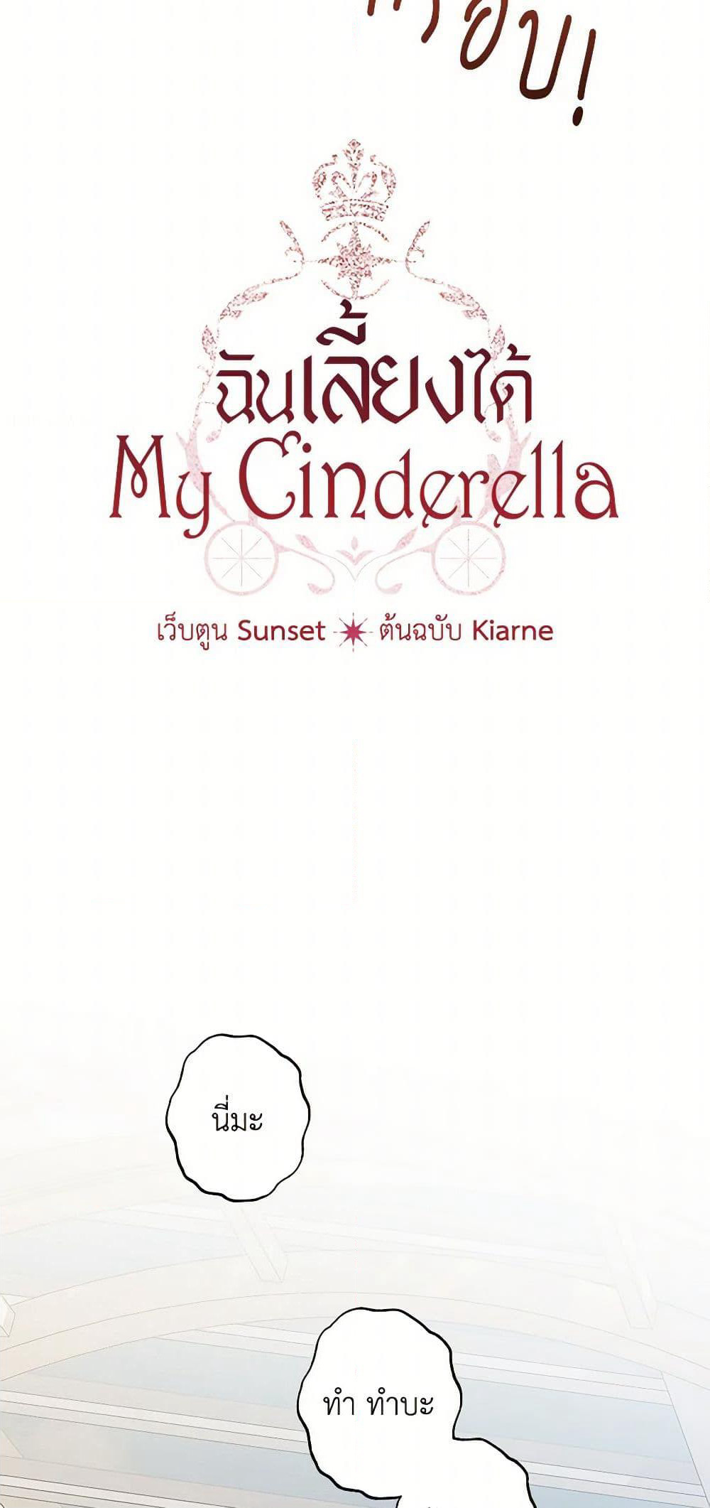 I Raised Cinderella Preciously page 6