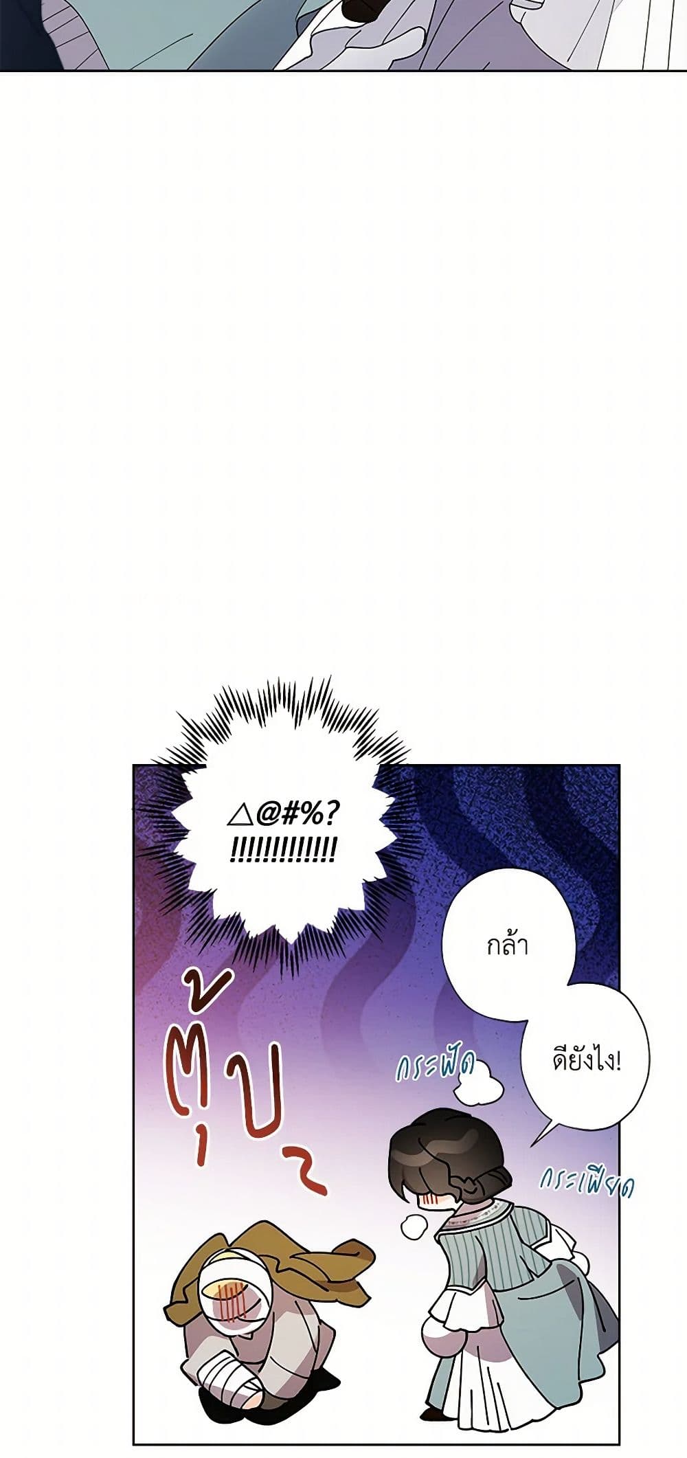 I Raised Cinderella Preciously page 8