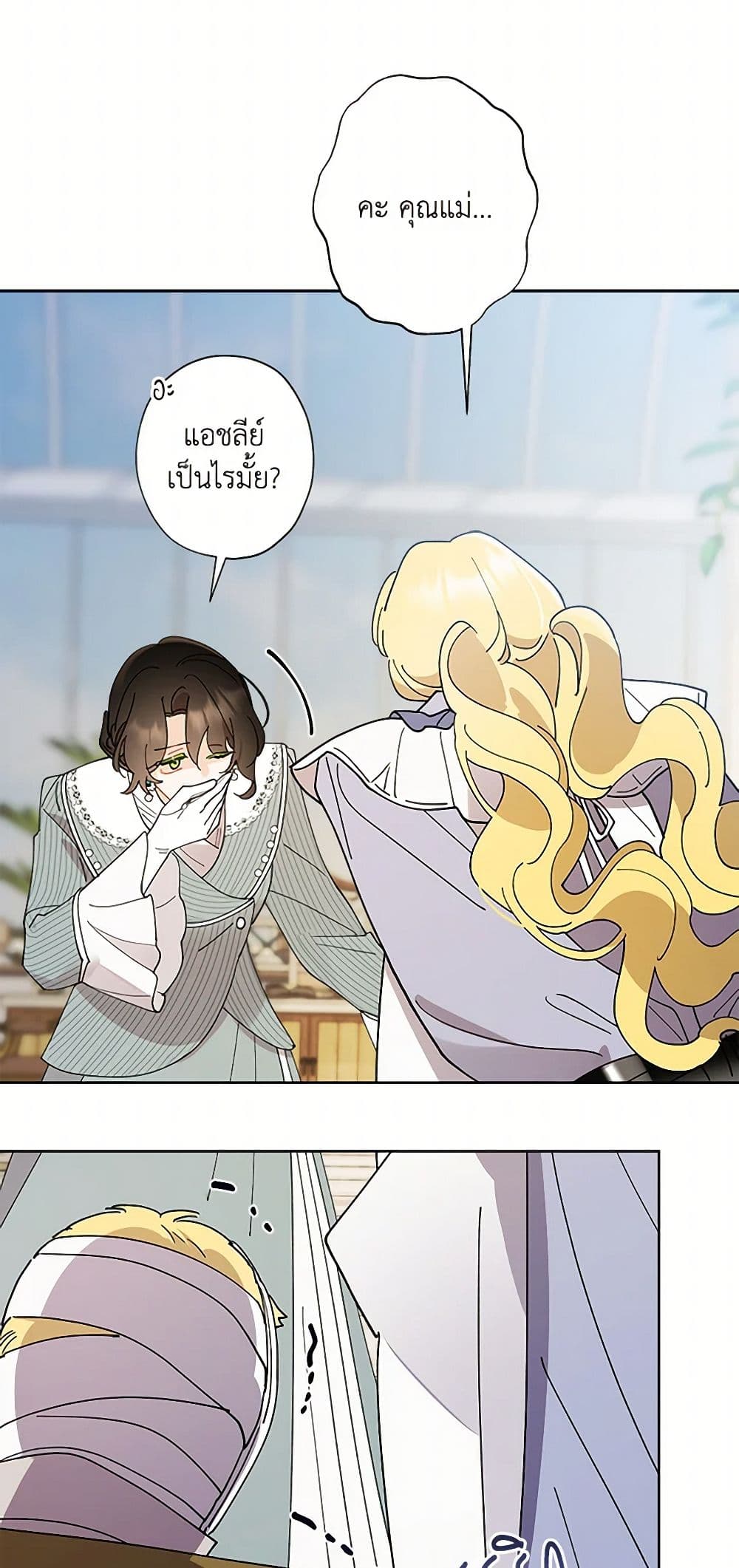 I Raised Cinderella Preciously page 10