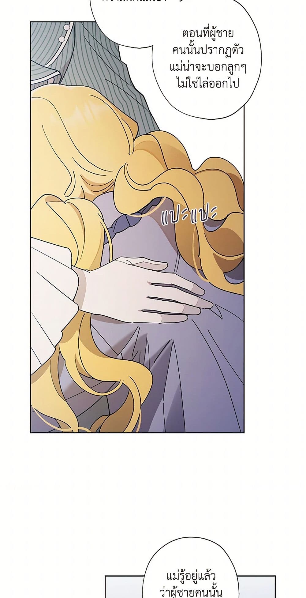 I Raised Cinderella Preciously page 7