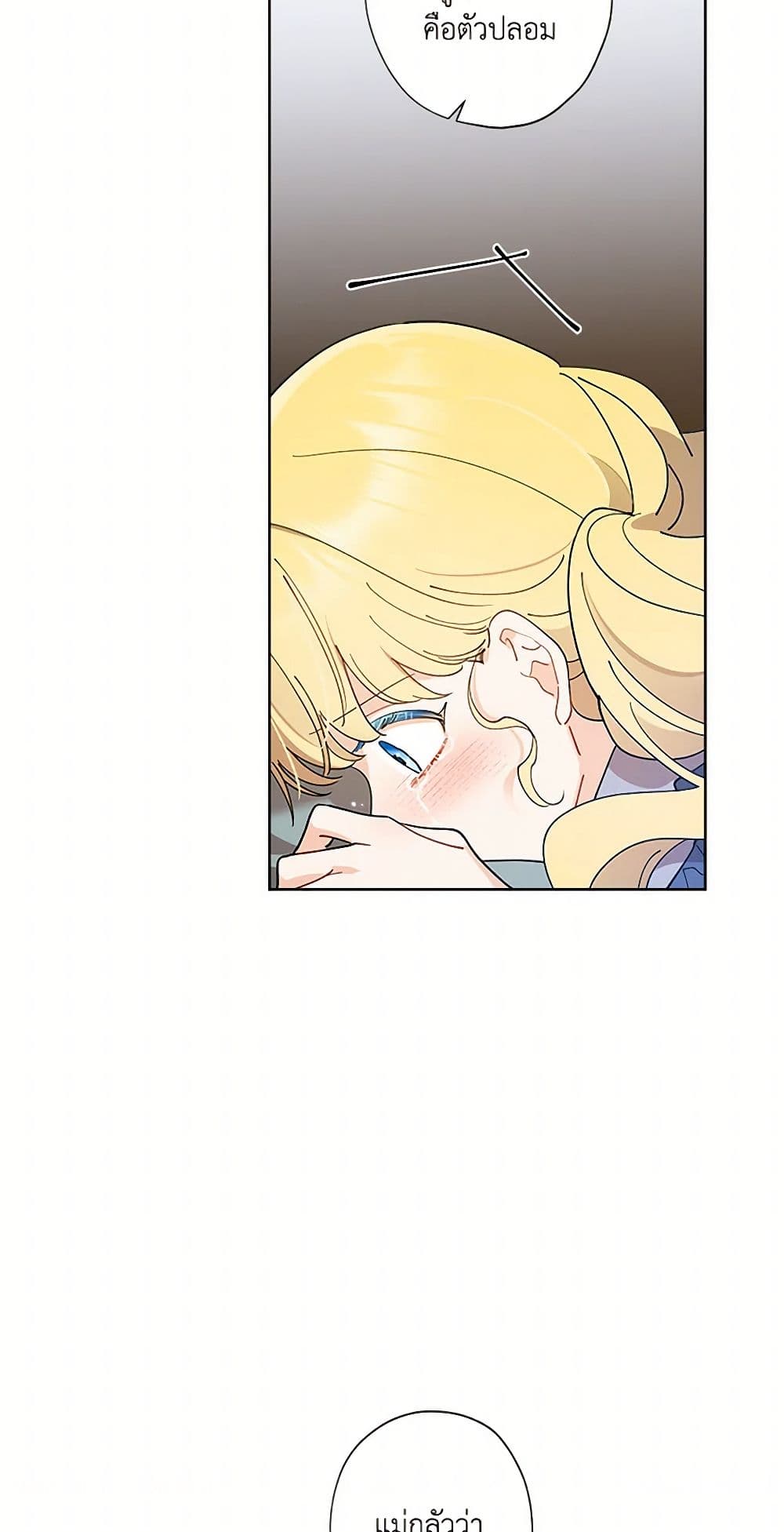 I Raised Cinderella Preciously page 8
