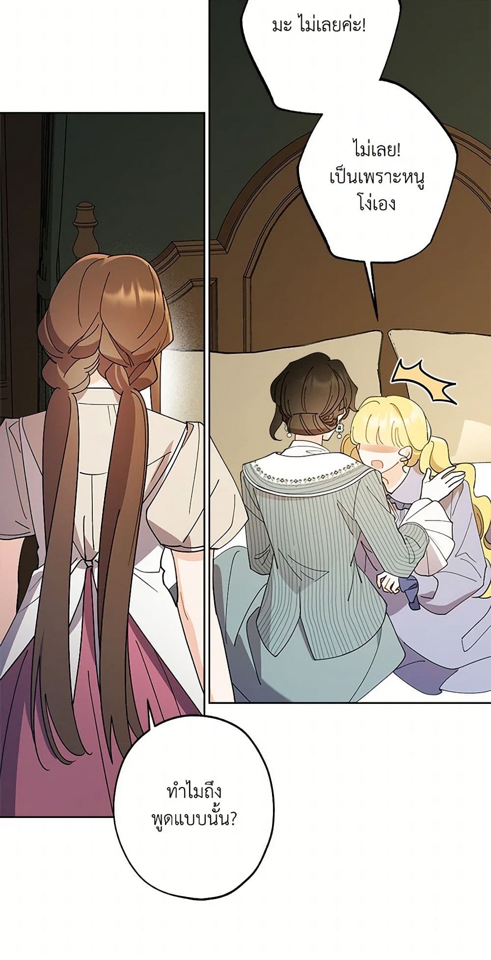 I Raised Cinderella Preciously page 10