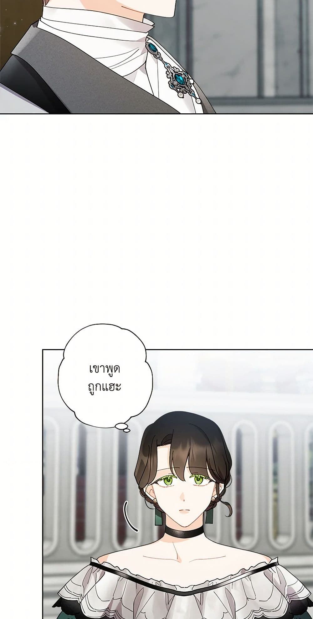 I Raised Cinderella Preciously page 7