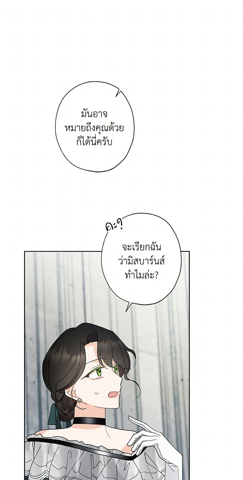 I Raised Cinderella Preciously page 2