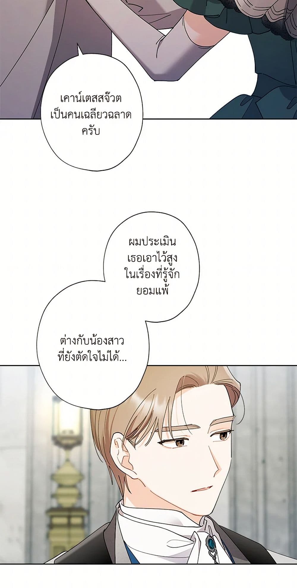 I Raised Cinderella Preciously page 5