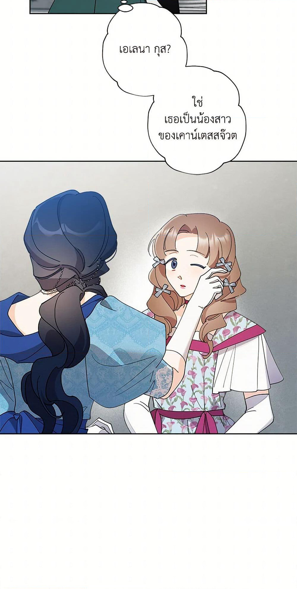 I Raised Cinderella Preciously page 8