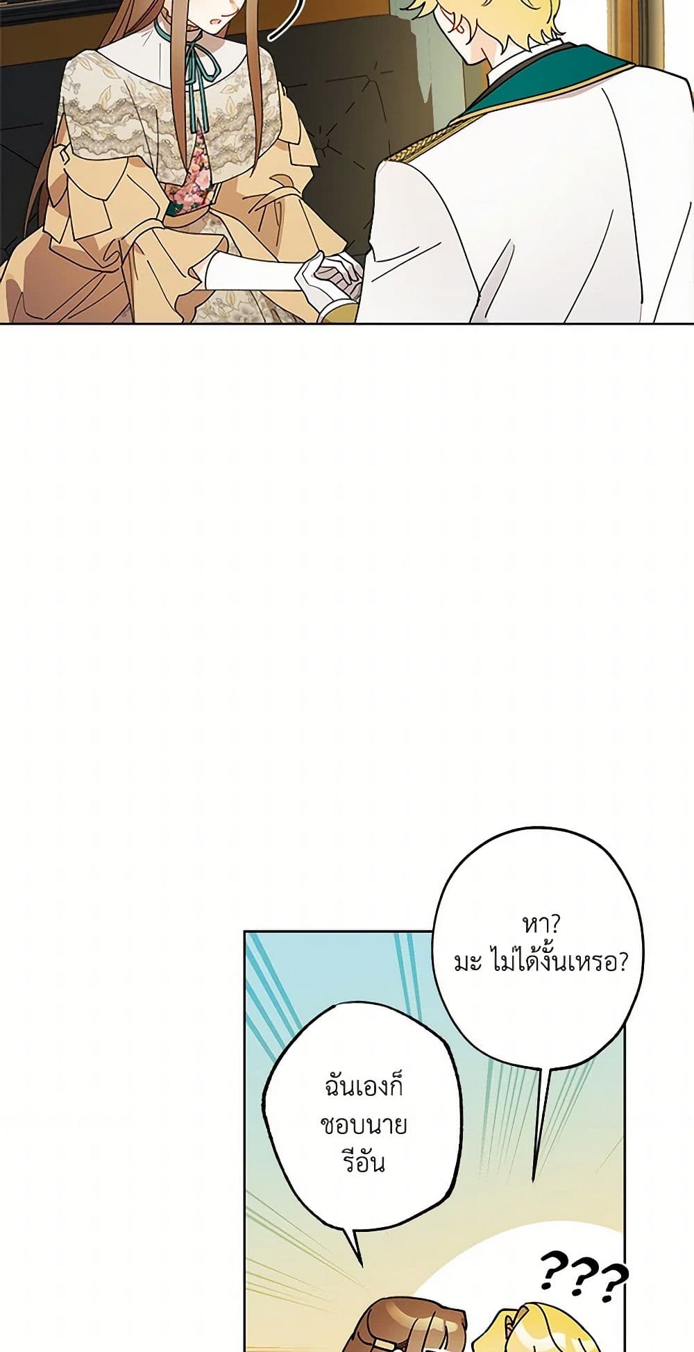 I Raised Cinderella Preciously page 7