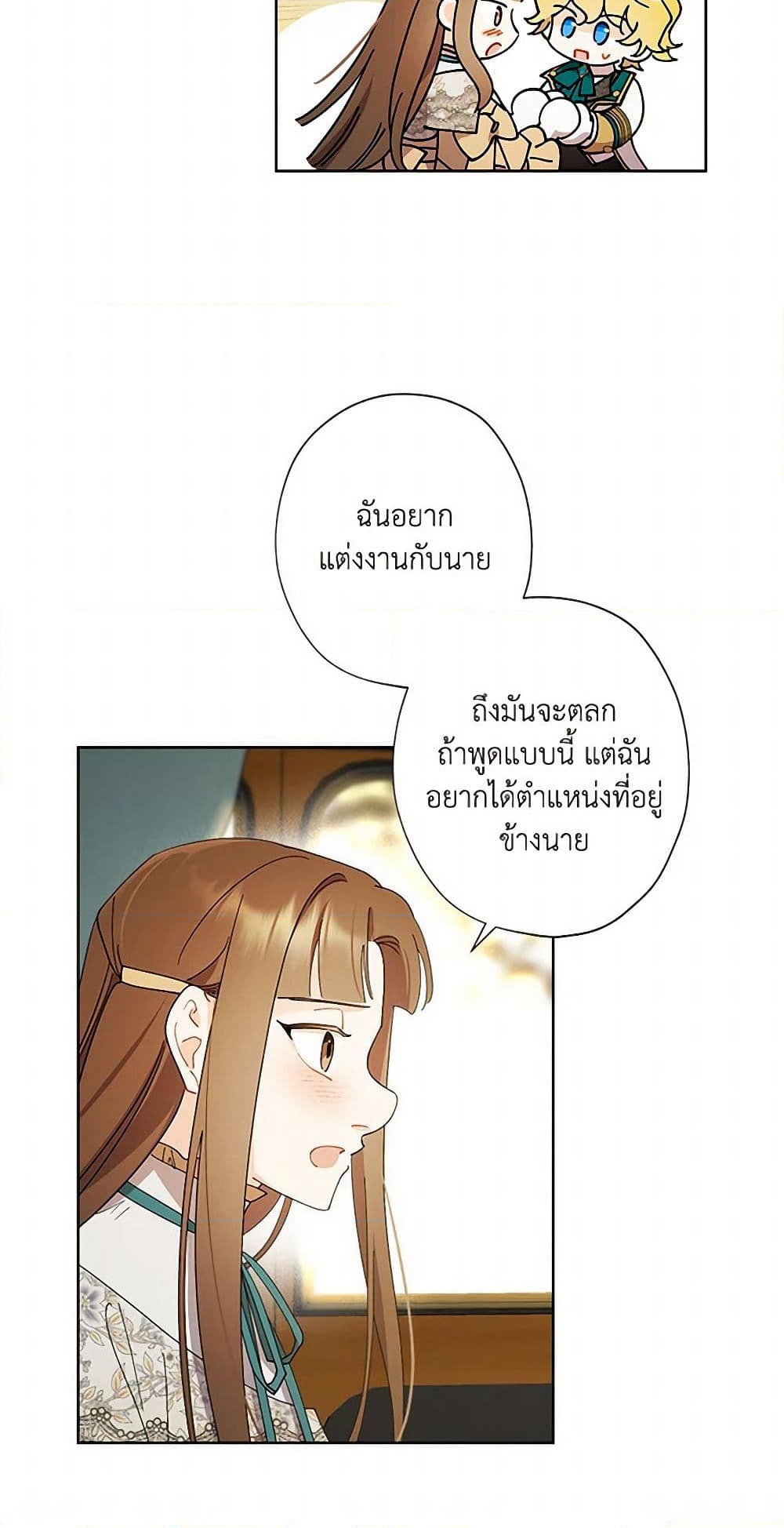 I Raised Cinderella Preciously page 8