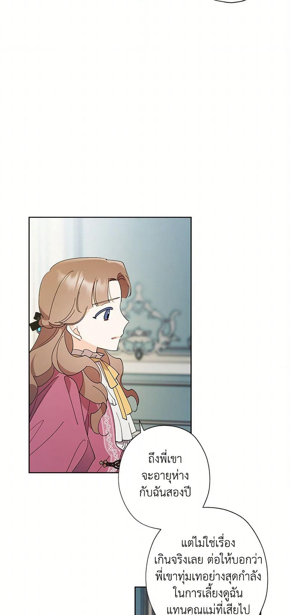 I Raised Cinderella Preciously page 3