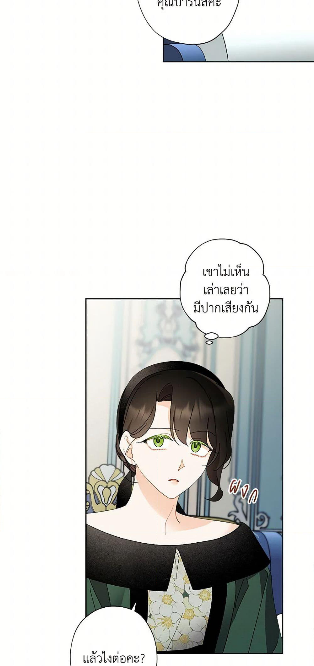 I Raised Cinderella Preciously page 8