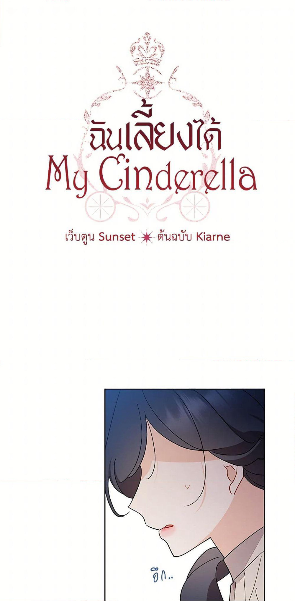 I Raised Cinderella Preciously page 2