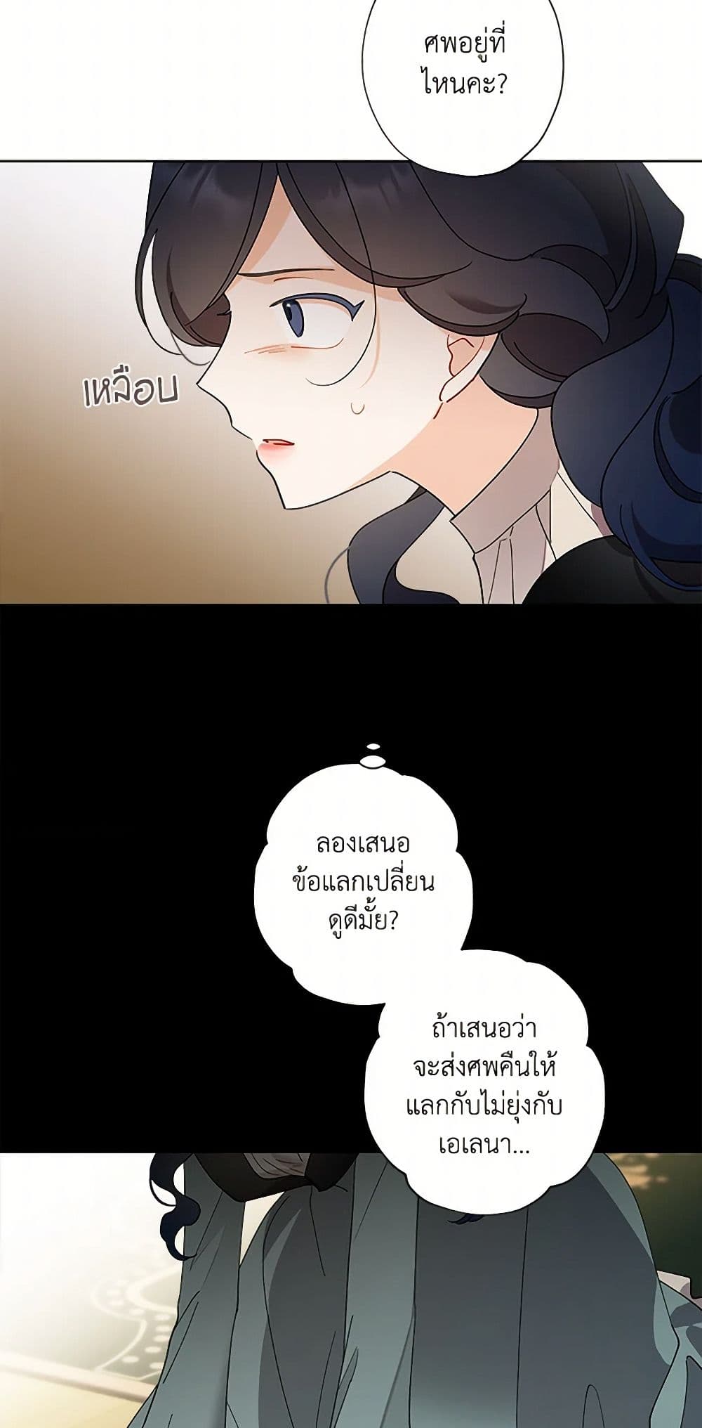 I Raised Cinderella Preciously page 7