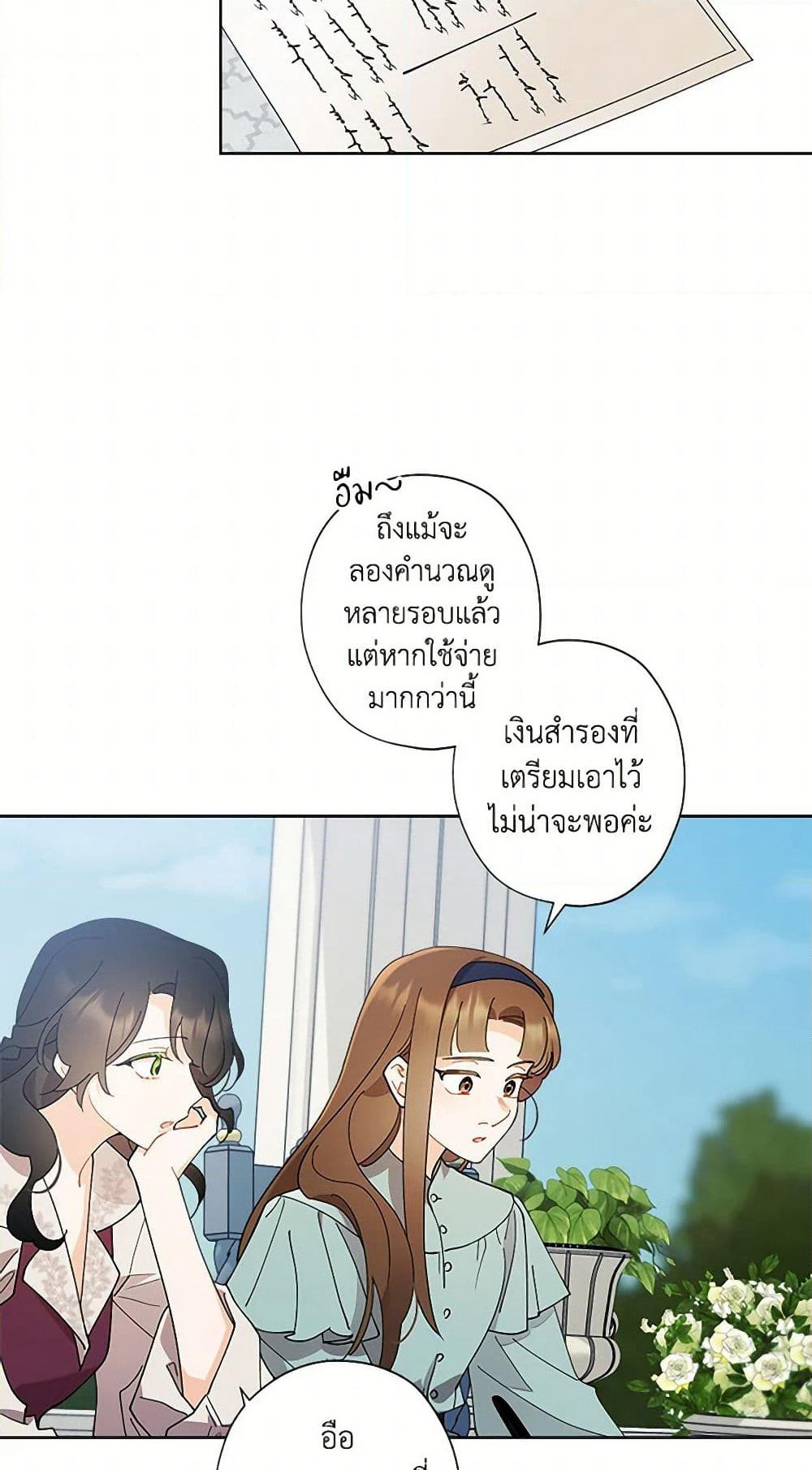 I Raised Cinderella Preciously page 7