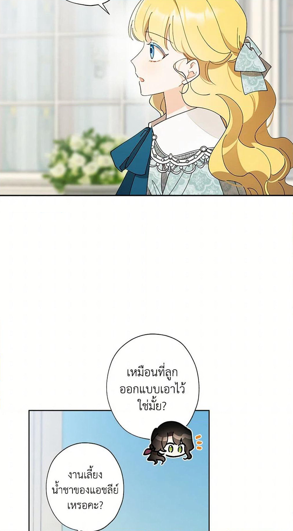 I Raised Cinderella Preciously page 10