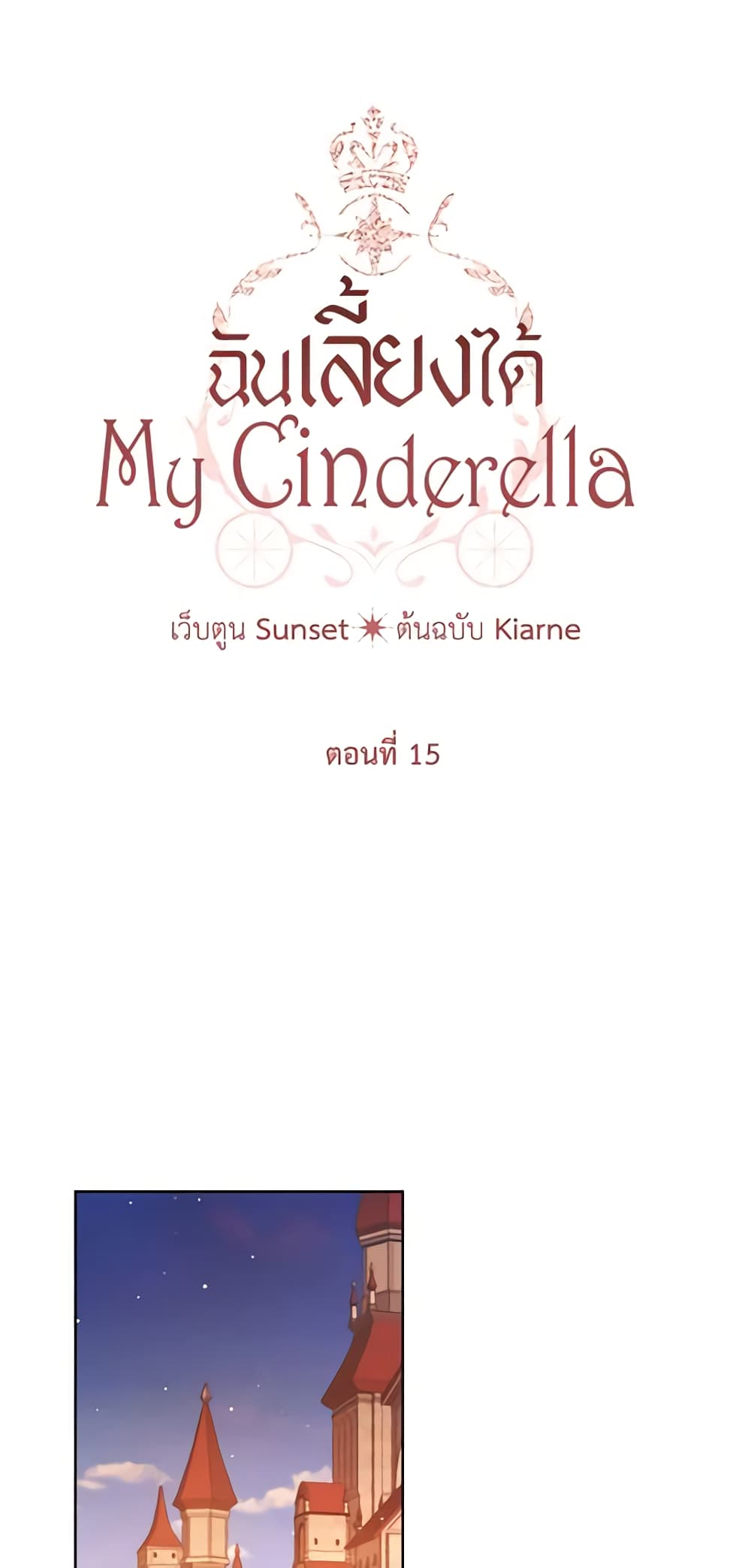 I Raised Cinderella Preciously page 2