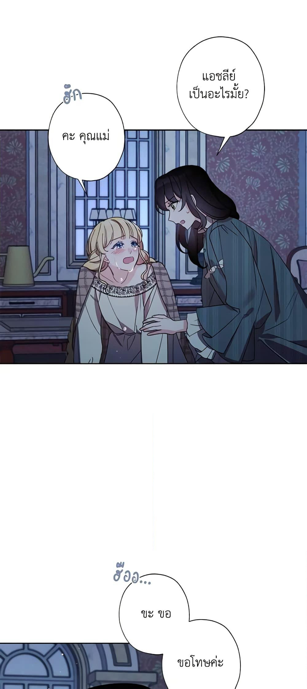 I Raised Cinderella Preciously page 7