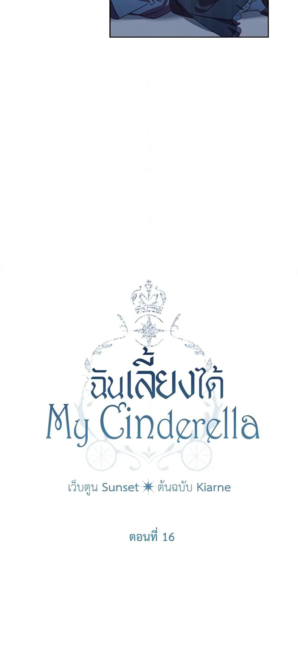 I Raised Cinderella Preciously page 9