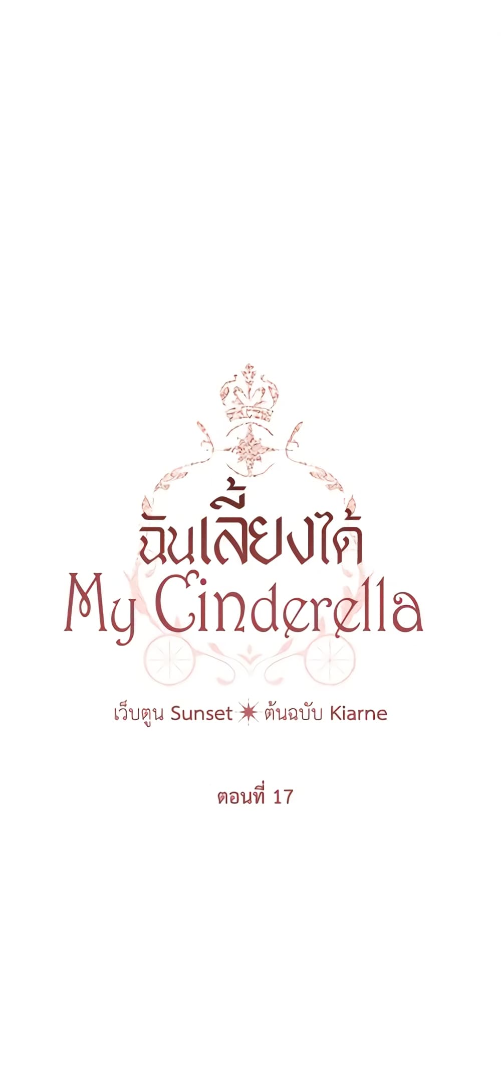 I Raised Cinderella Preciously page 2