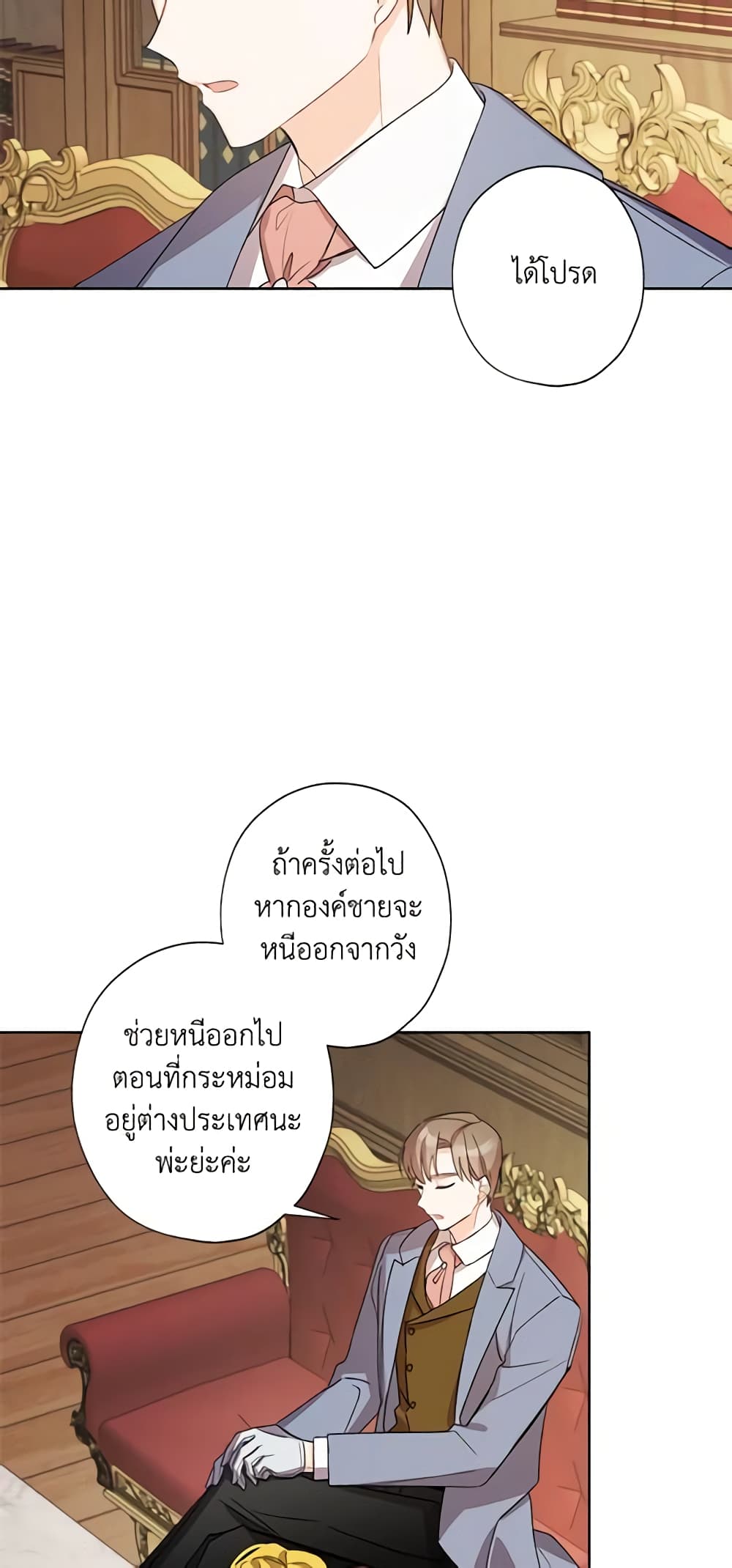 I Raised Cinderella Preciously page 5