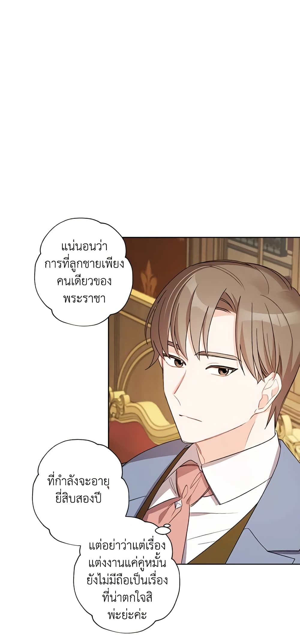 I Raised Cinderella Preciously page 8