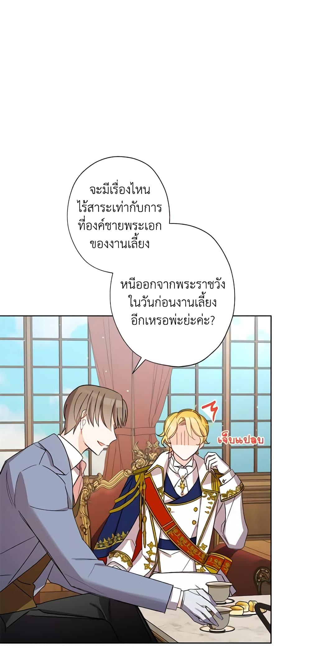 I Raised Cinderella Preciously page 9
