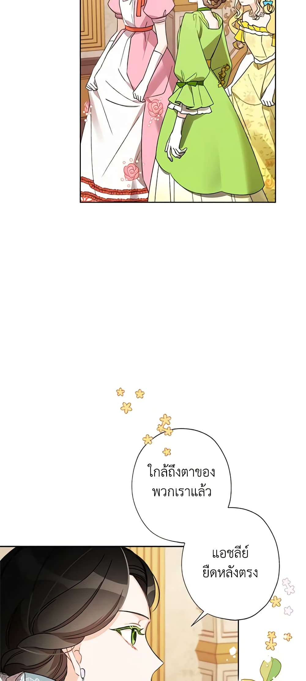 I Raised Cinderella Preciously page 6