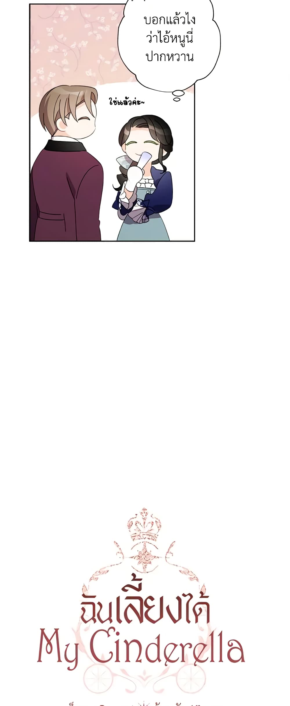 I Raised Cinderella Preciously page 3