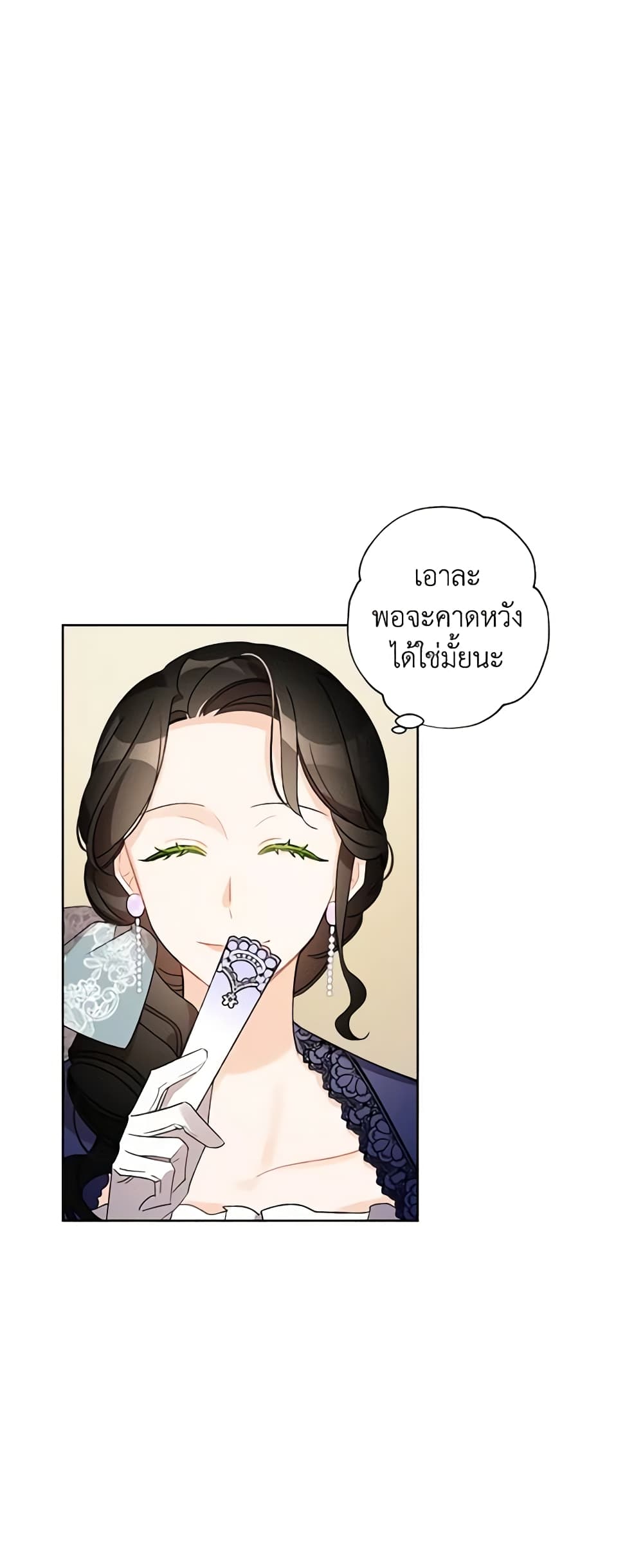 I Raised Cinderella Preciously page 7