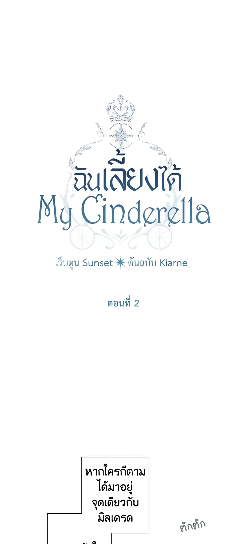 I Raised Cinderella Preciously page 4