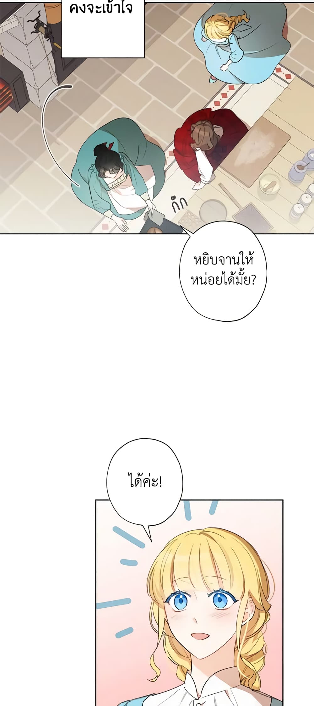 I Raised Cinderella Preciously page 5