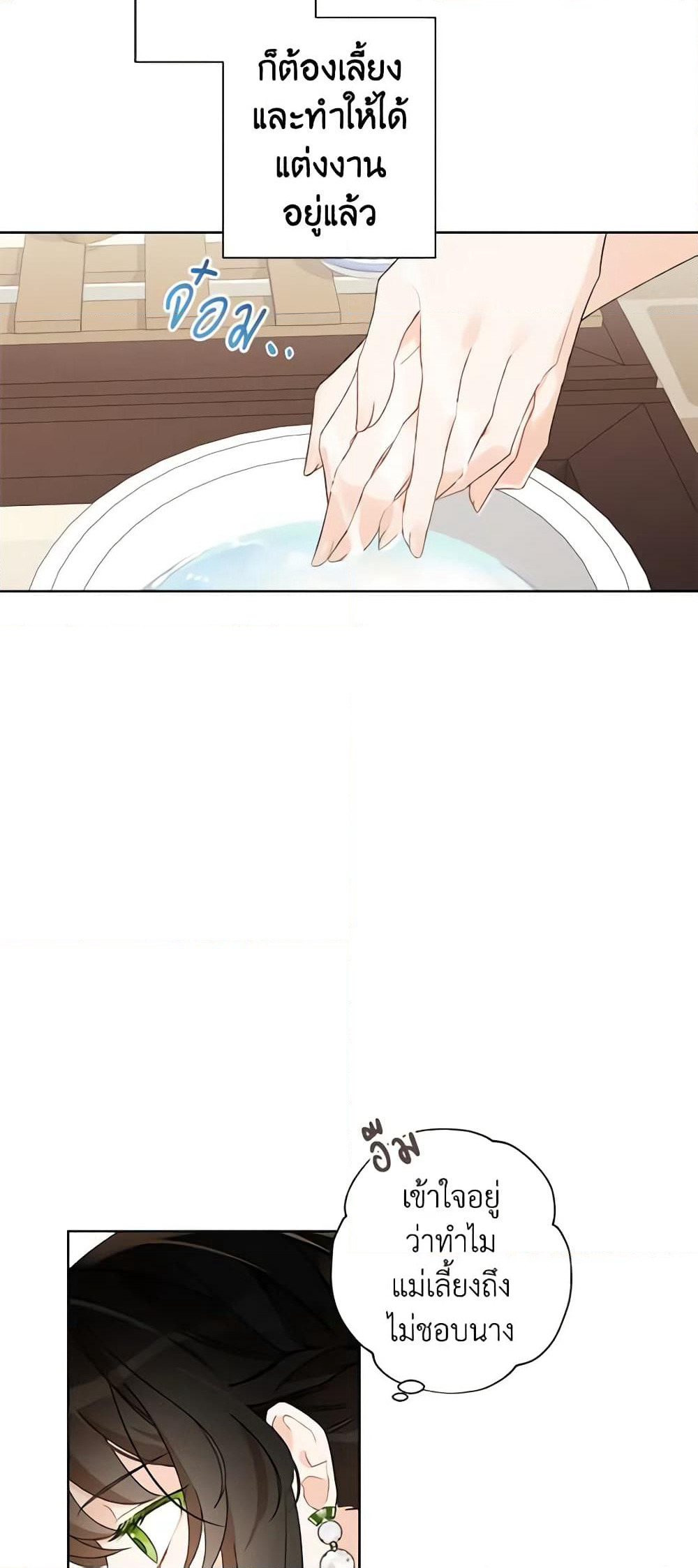 I Raised Cinderella Preciously page 7