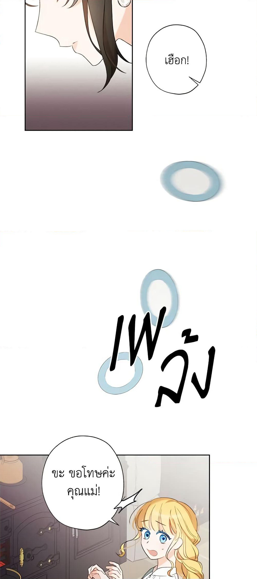 I Raised Cinderella Preciously page 8