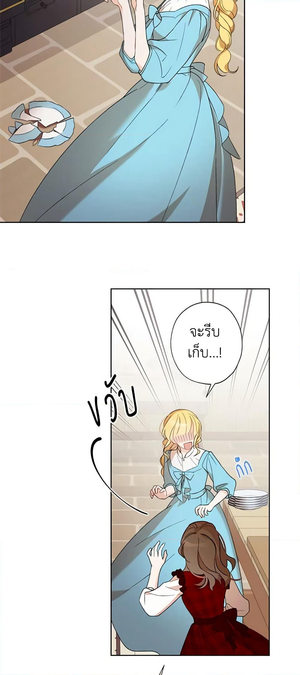 I Raised Cinderella Preciously page 9
