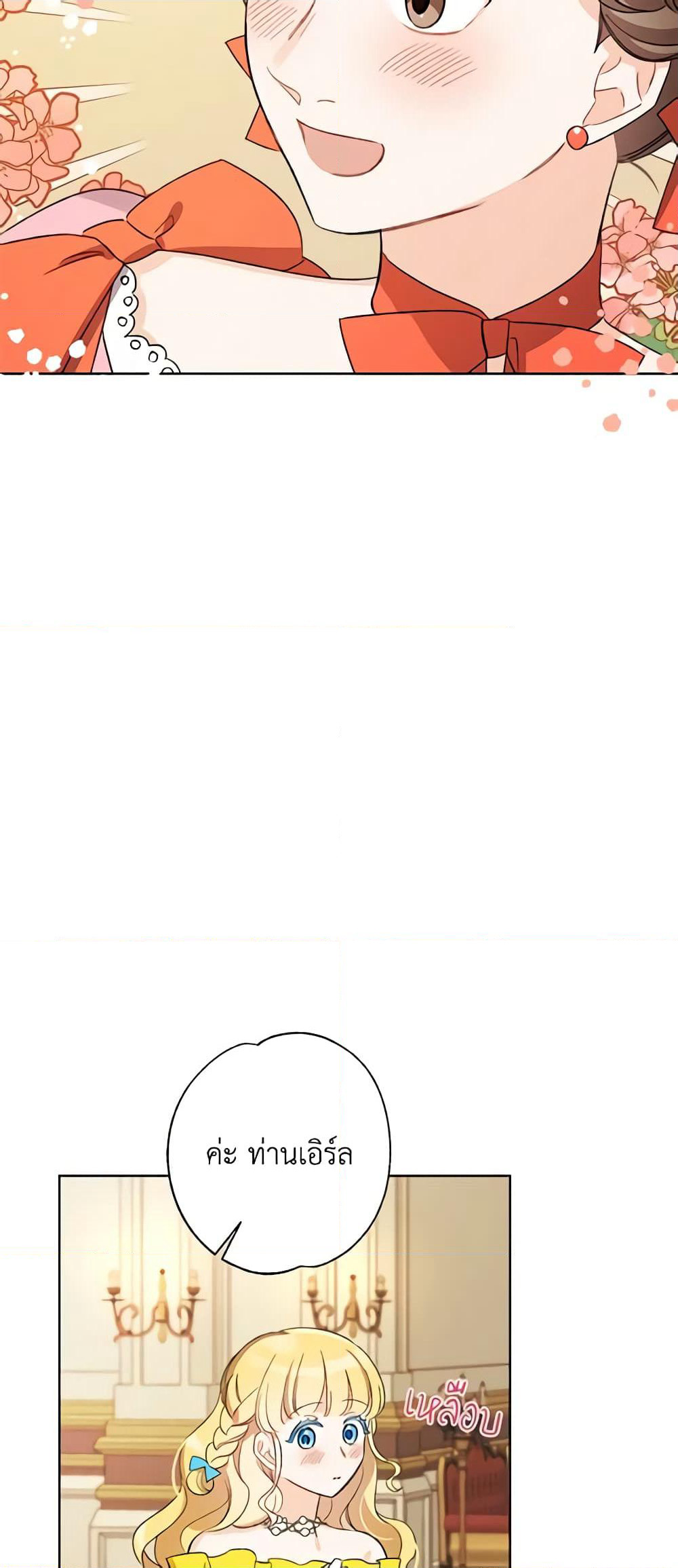 I Raised Cinderella Preciously page 5