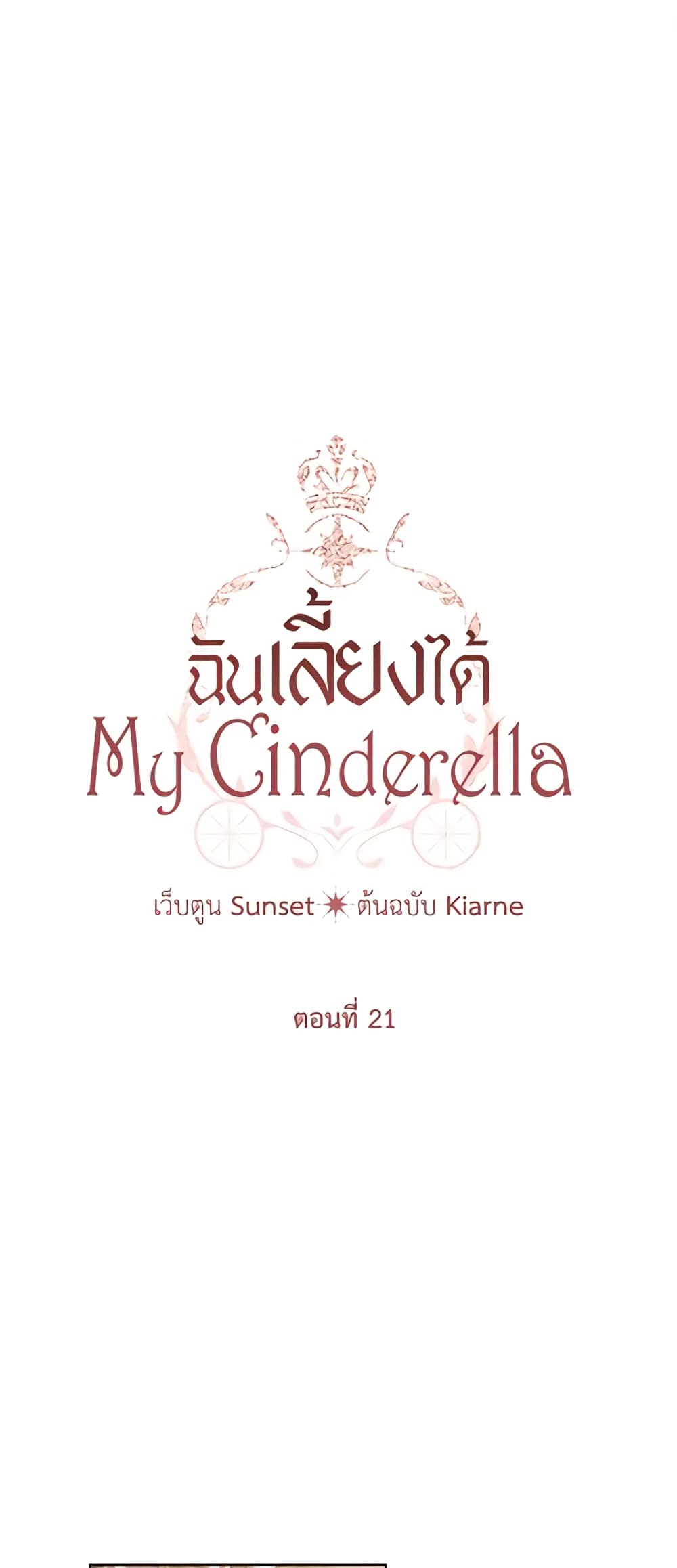 I Raised Cinderella Preciously page 2