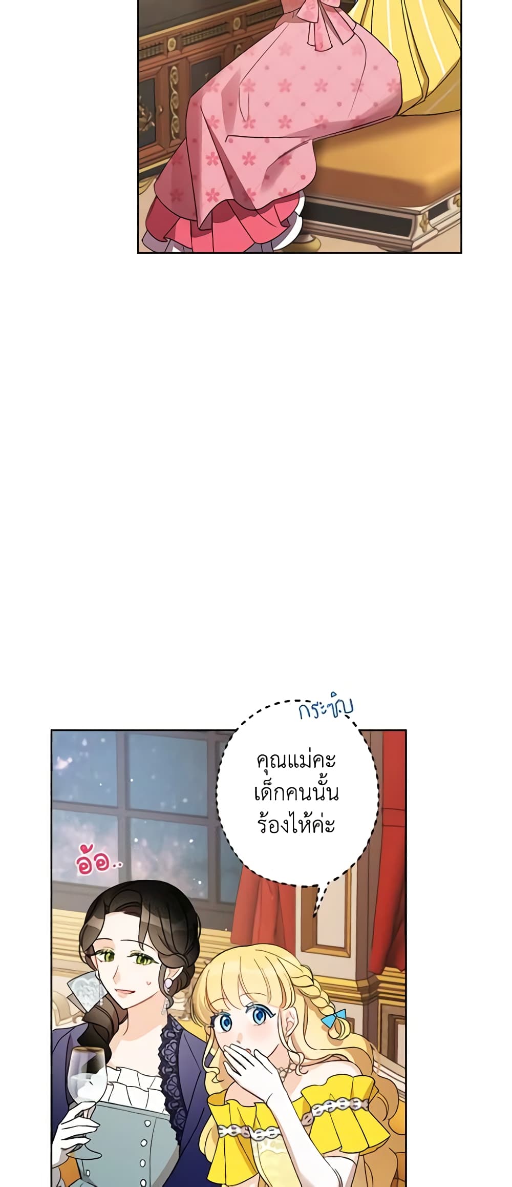 I Raised Cinderella Preciously page 7