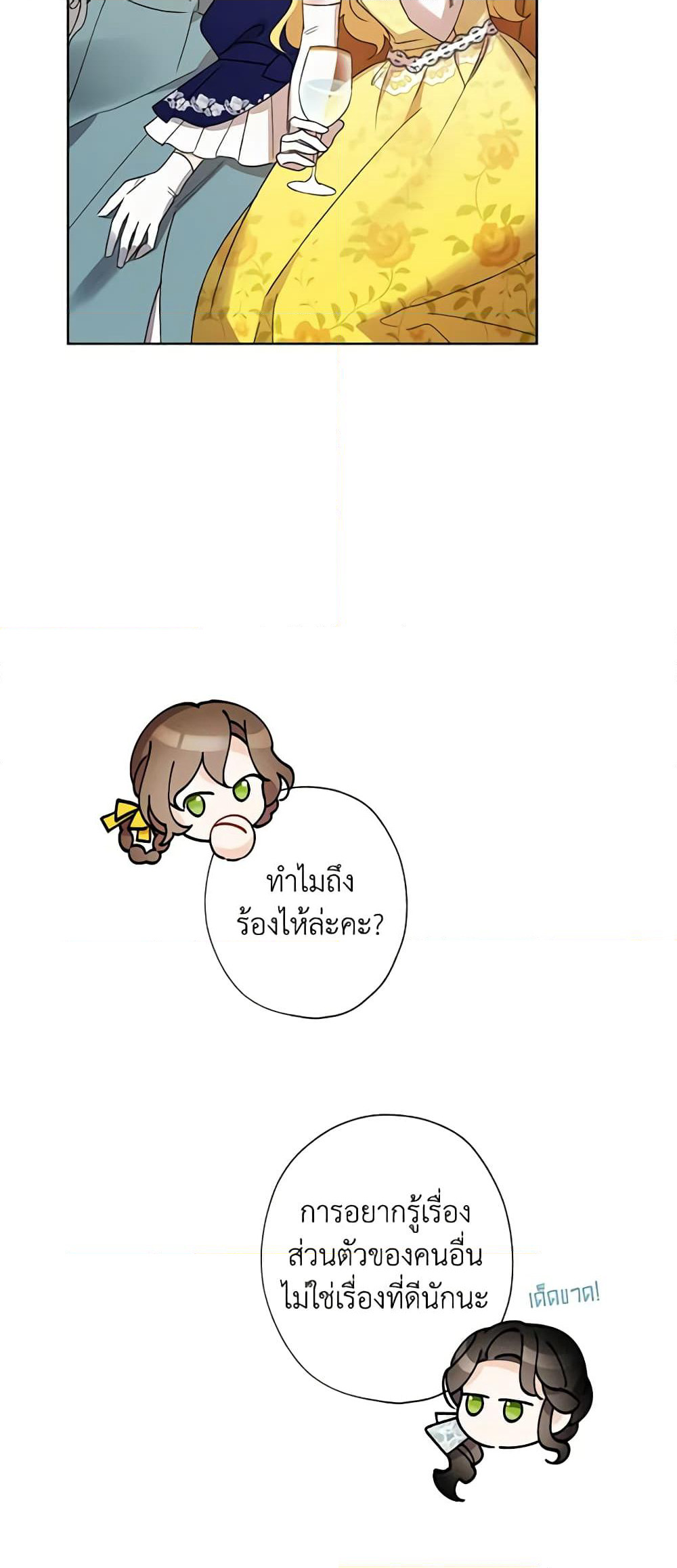 I Raised Cinderella Preciously page 8