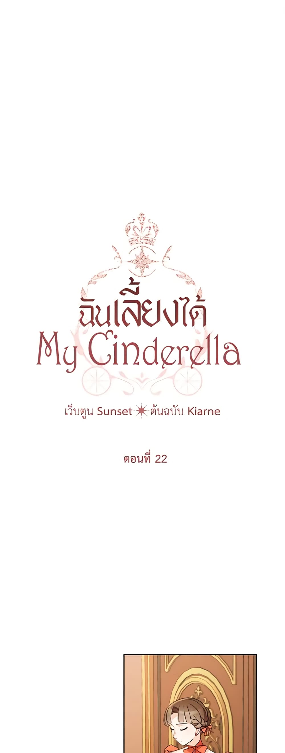 I Raised Cinderella Preciously page 2