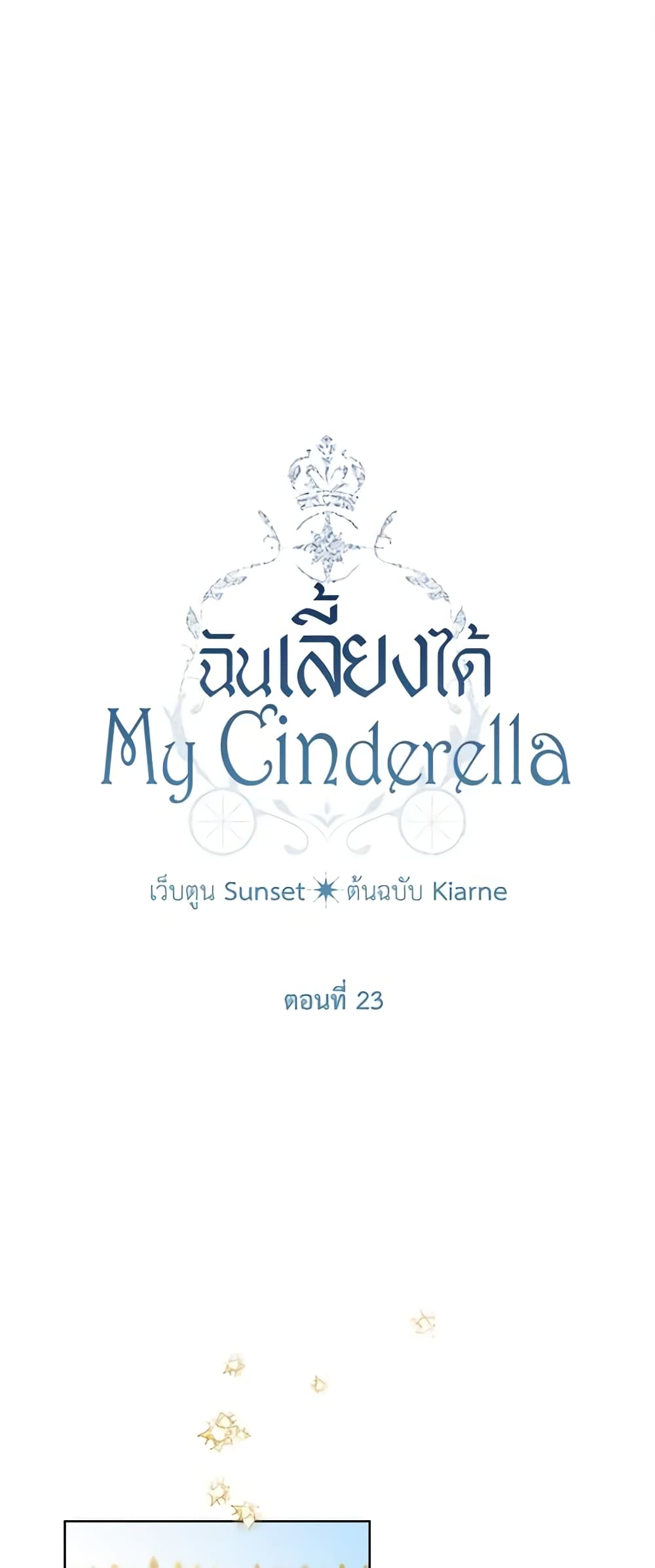 I Raised Cinderella Preciously page 2