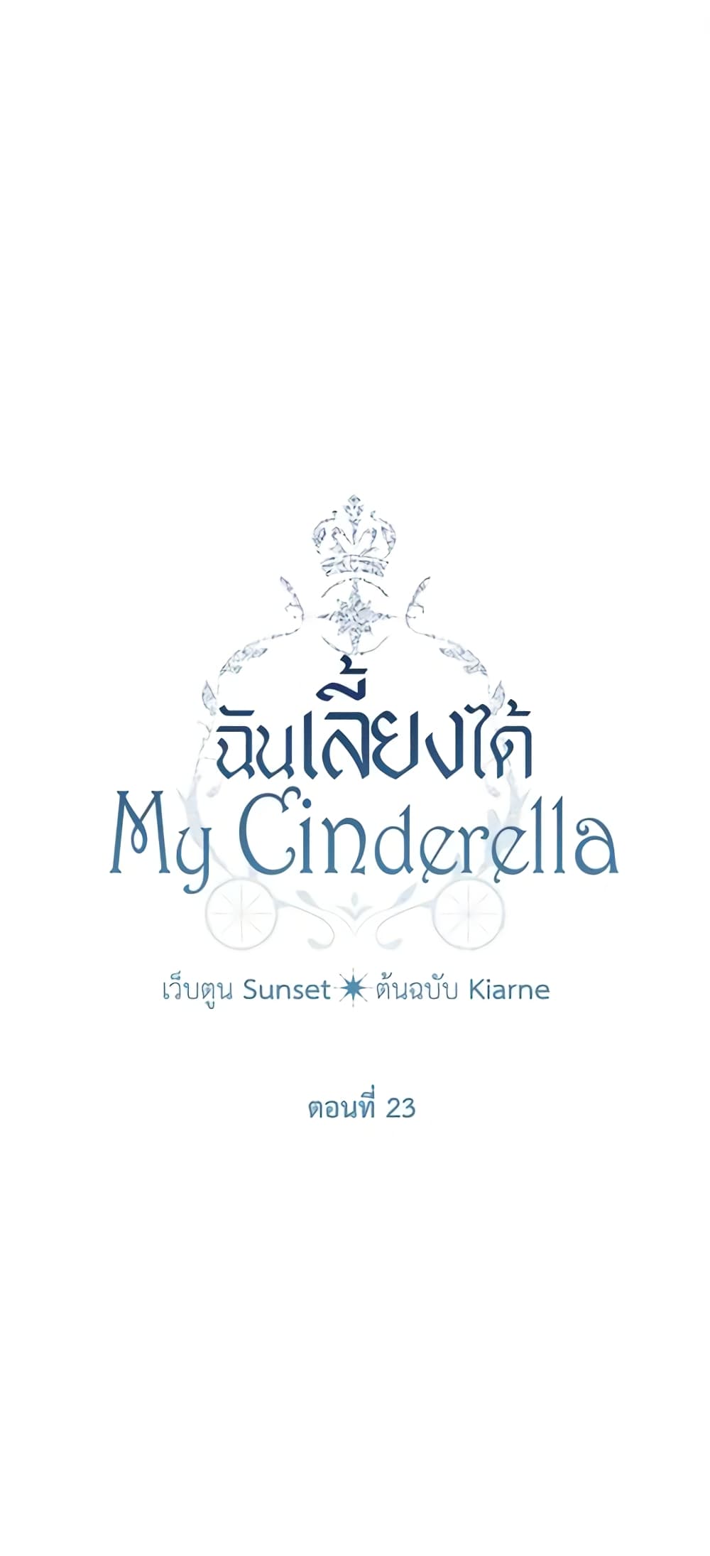 I Raised Cinderella Preciously page 2
