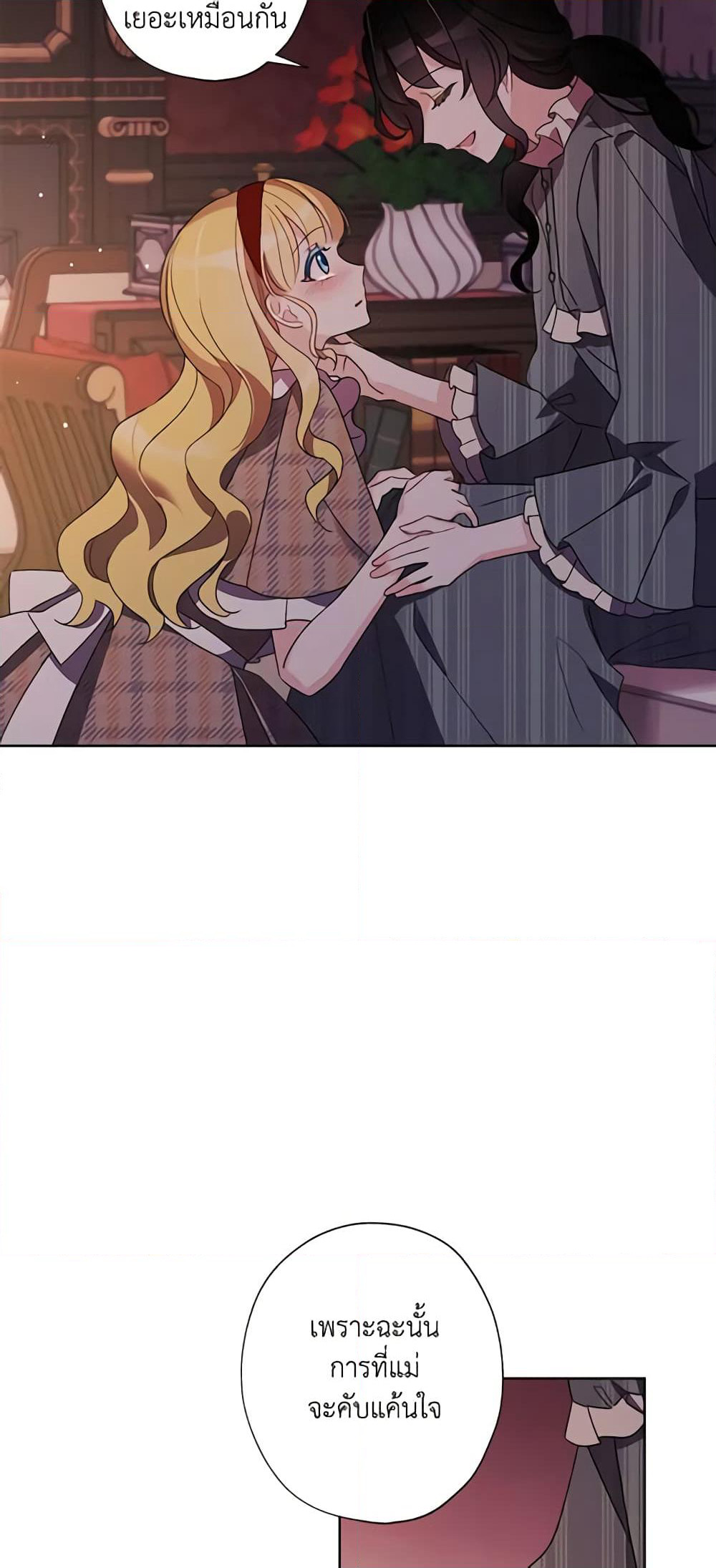 I Raised Cinderella Preciously page 6