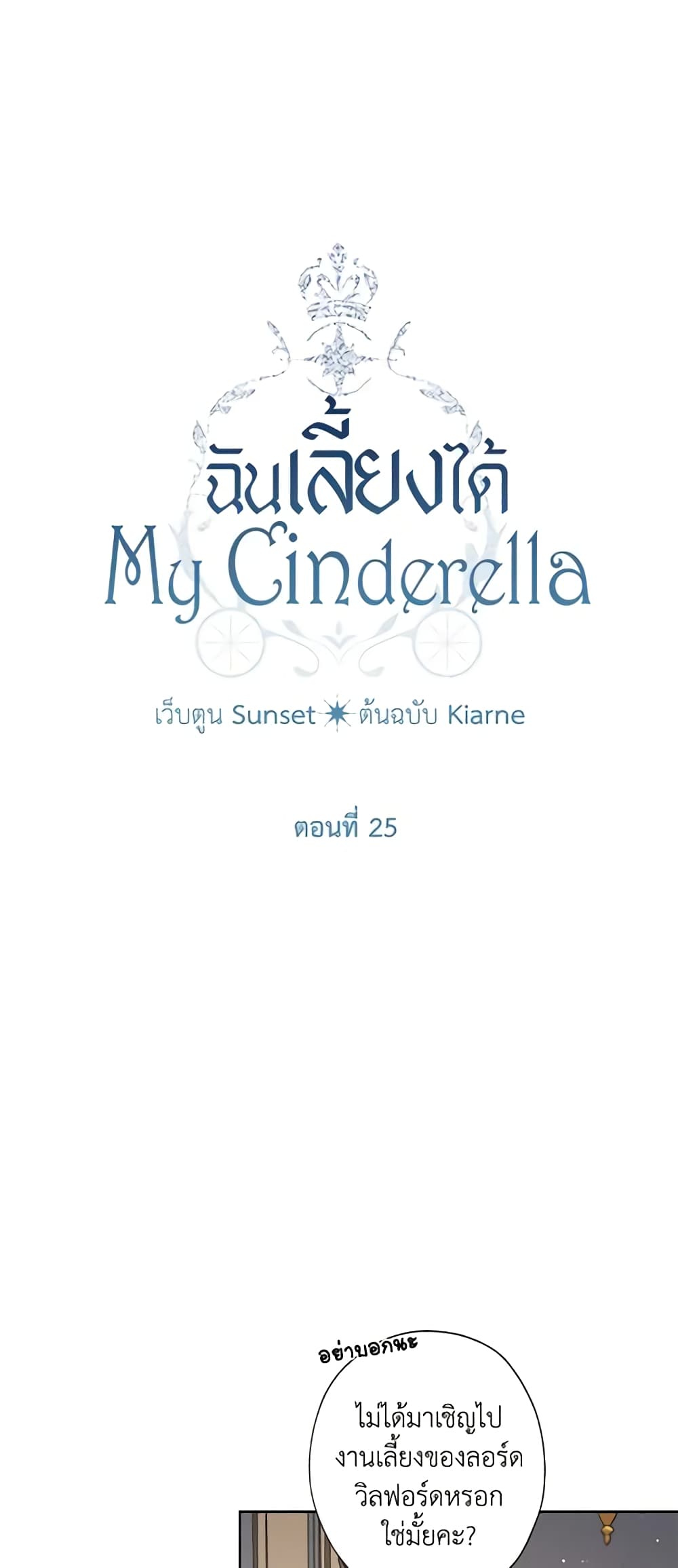 I Raised Cinderella Preciously page 3