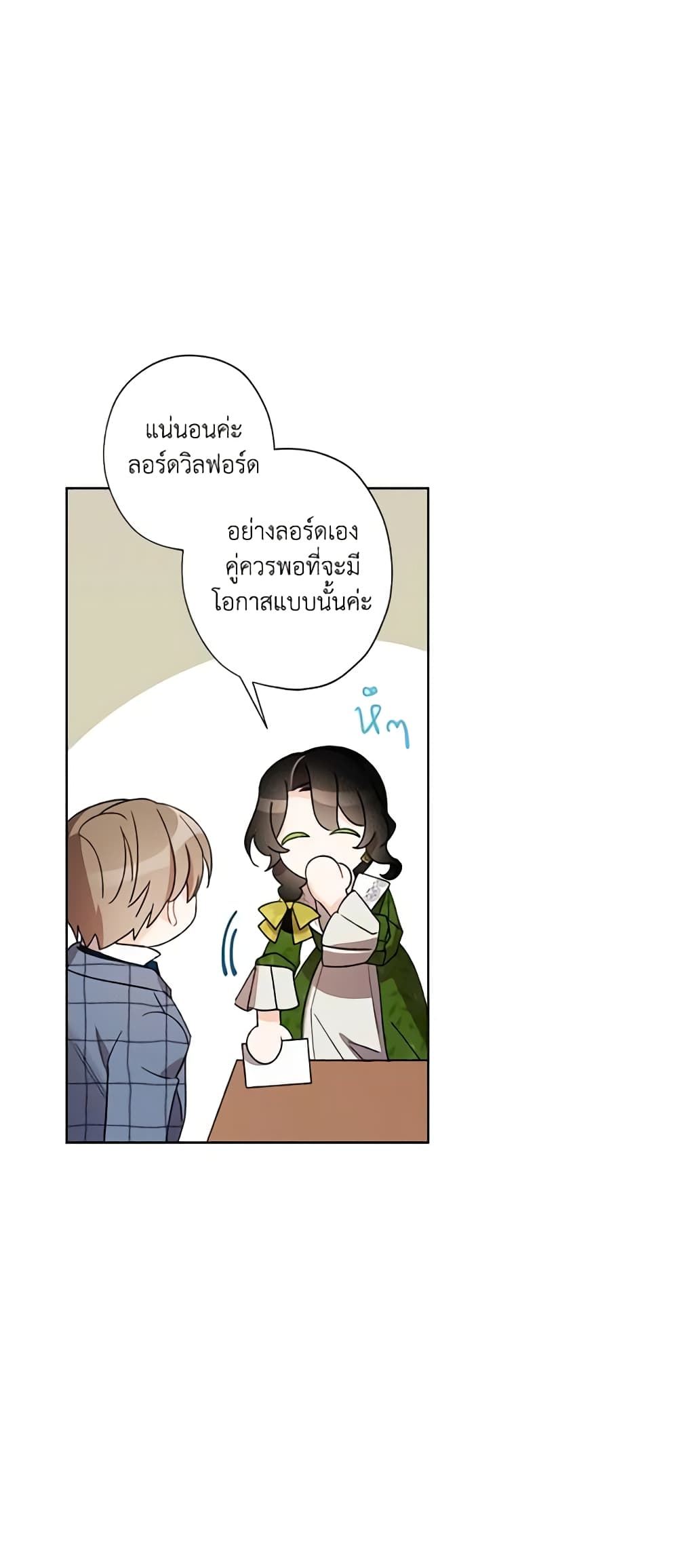 I Raised Cinderella Preciously page 7