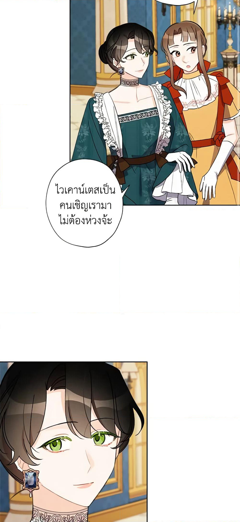 I Raised Cinderella Preciously page 3