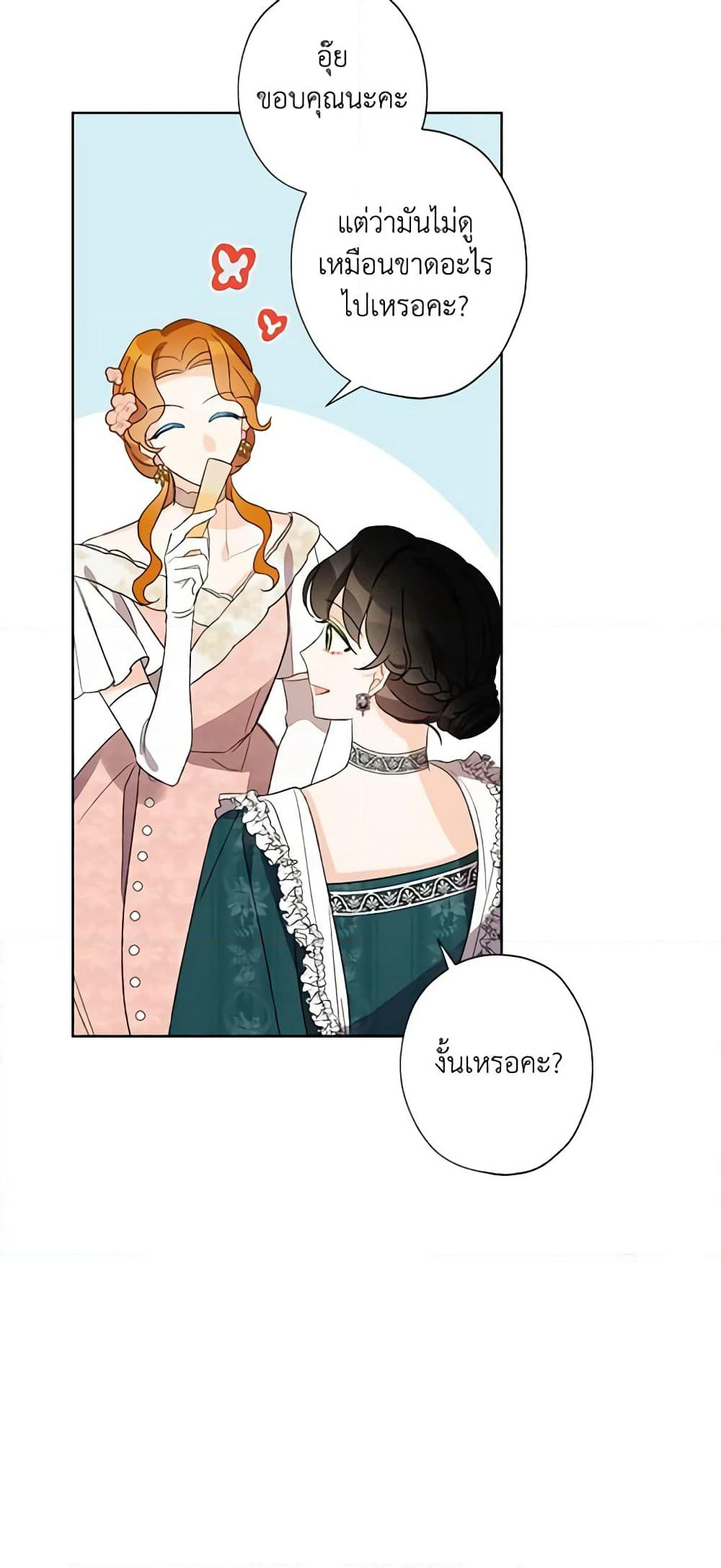 I Raised Cinderella Preciously page 10