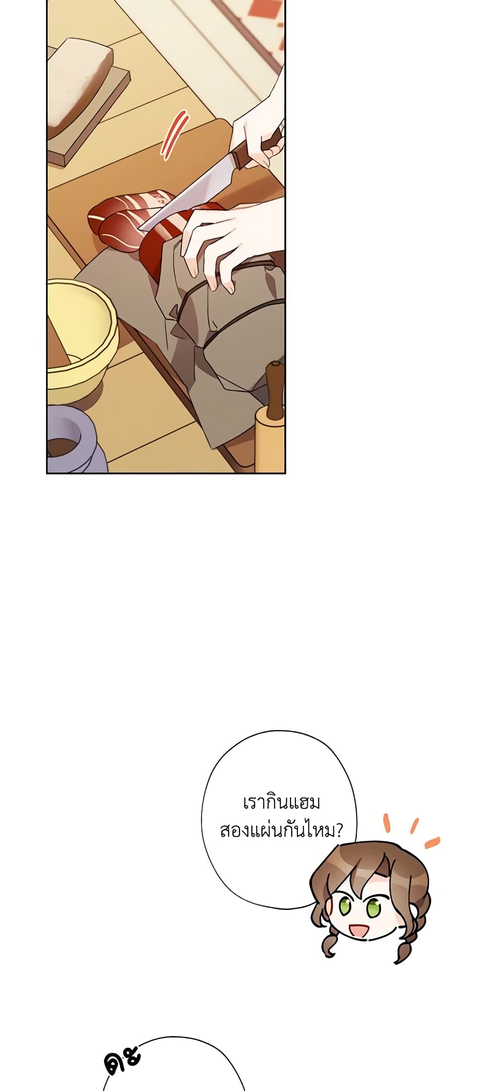 I Raised Cinderella Preciously page 6