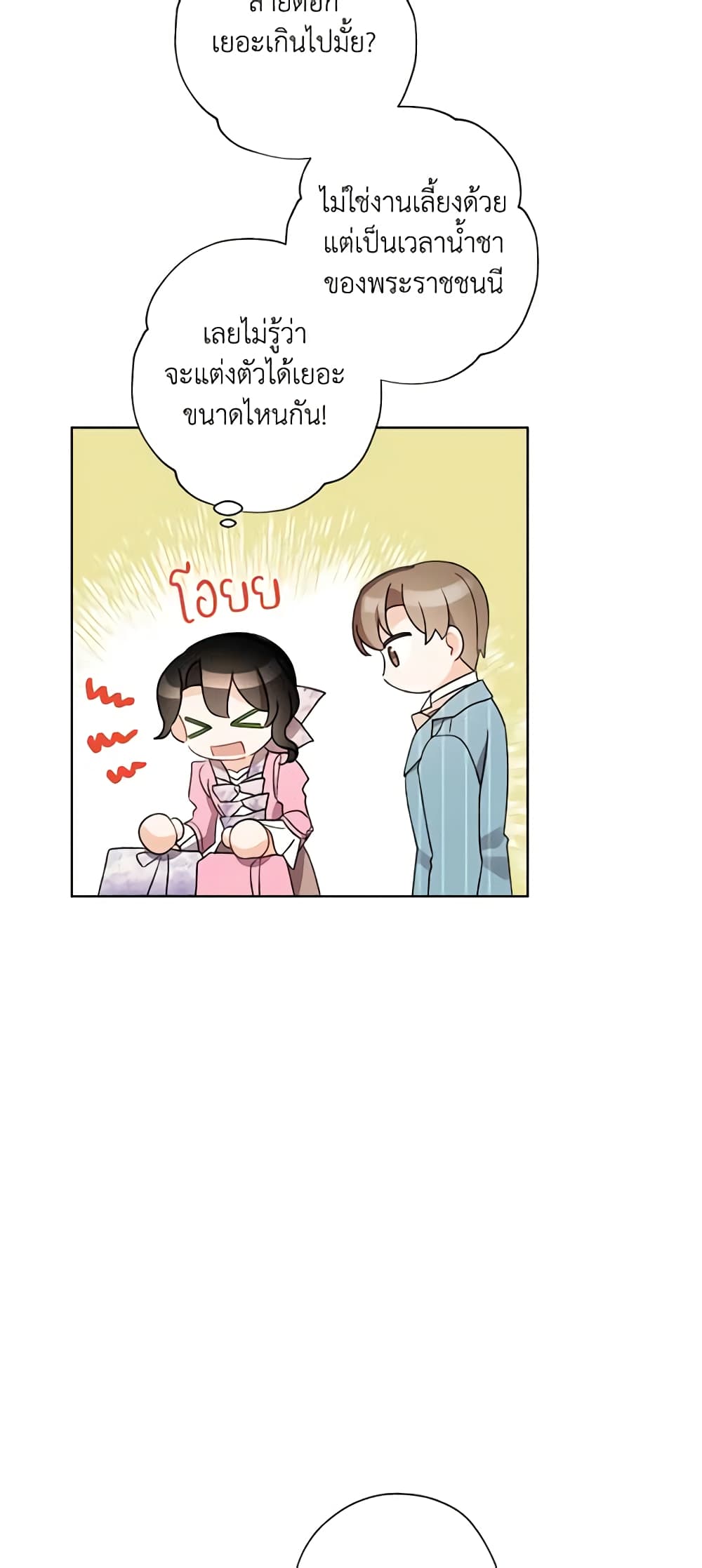 I Raised Cinderella Preciously page 6