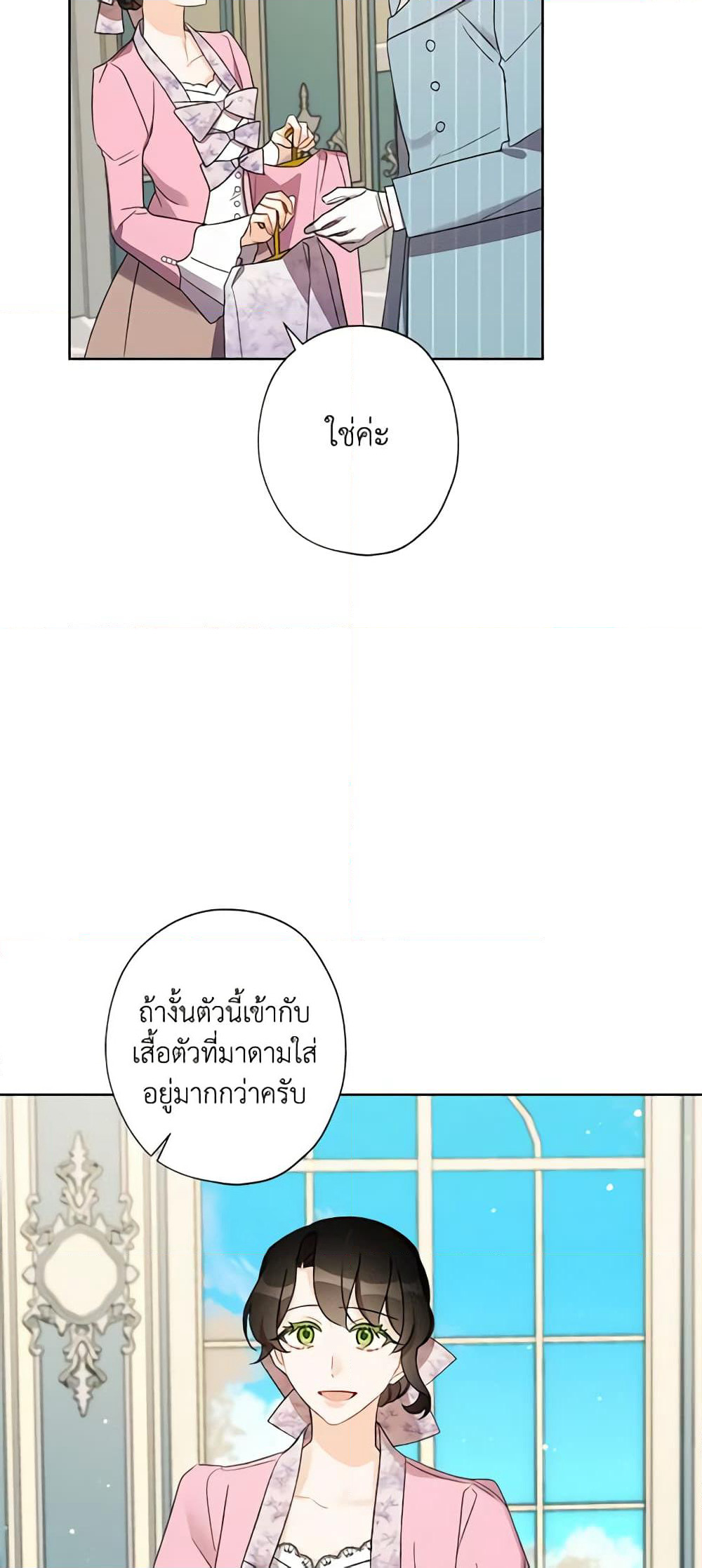 I Raised Cinderella Preciously page 10