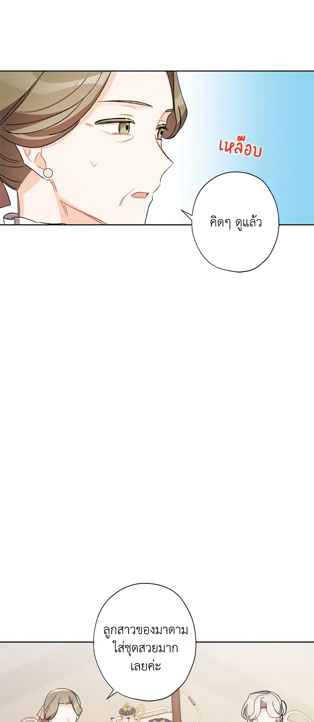 I Raised Cinderella Preciously page 6